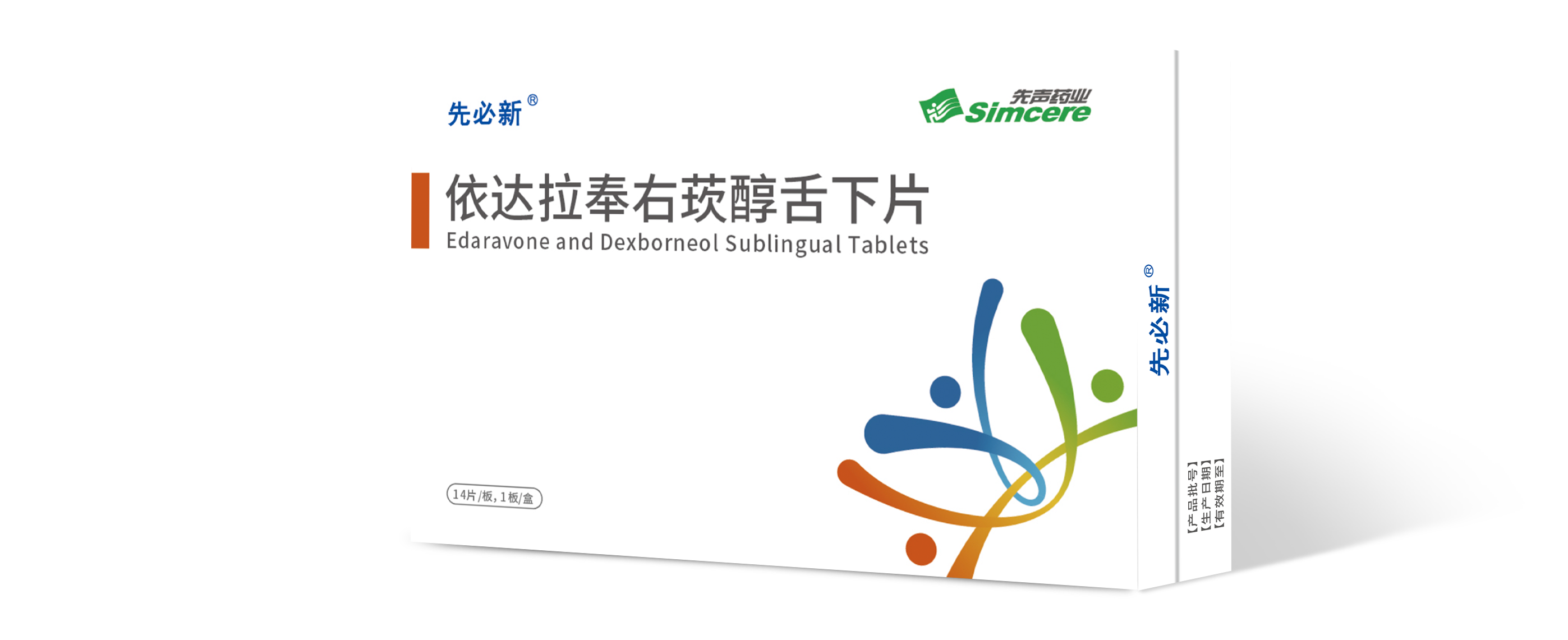 先必新舌下片產(chǎn)品包裝.png 先必新舌下片產(chǎn)品包裝.png